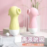 来乐小海马吮吸秒潮震动棒女用私处按摩自慰AV棒
